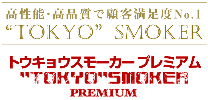dq^oR TOKYO SMOKER gELEX[J[ v~A 摜1